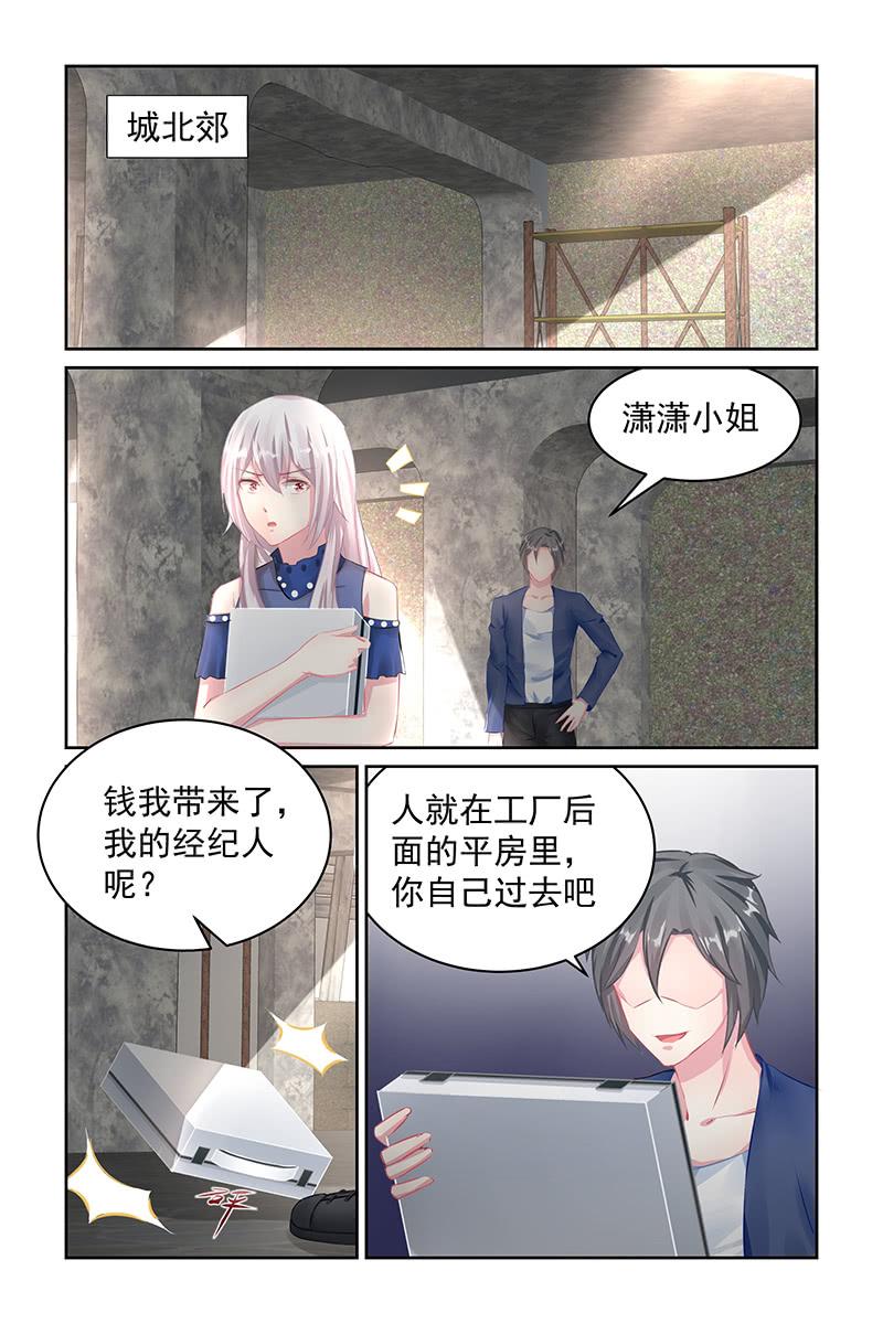 《名门天后》漫画最新章节117.救人免费下拉式在线观看章节第【4】张图片