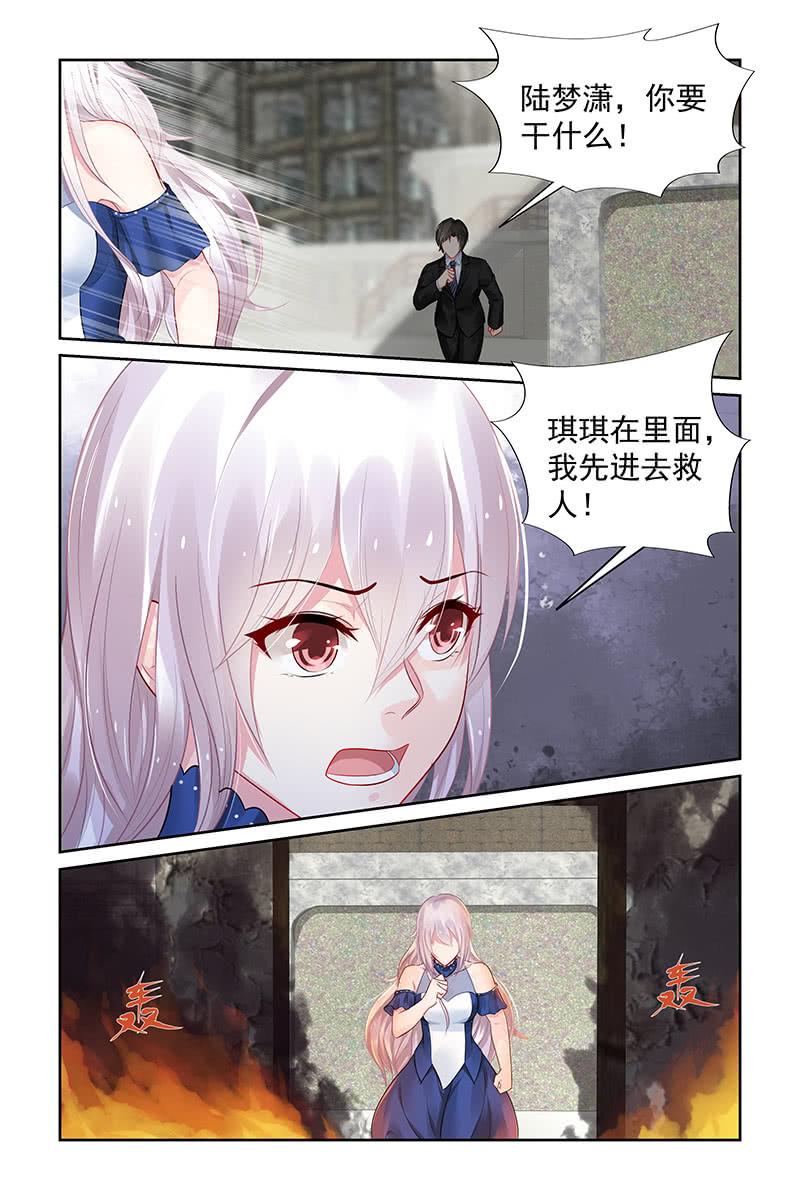 《名门天后》漫画最新章节117.救人免费下拉式在线观看章节第【6】张图片