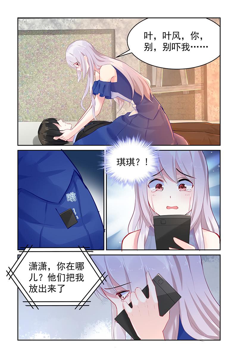 《名门天后》漫画最新章节118.受重伤免费下拉式在线观看章节第【2】张图片