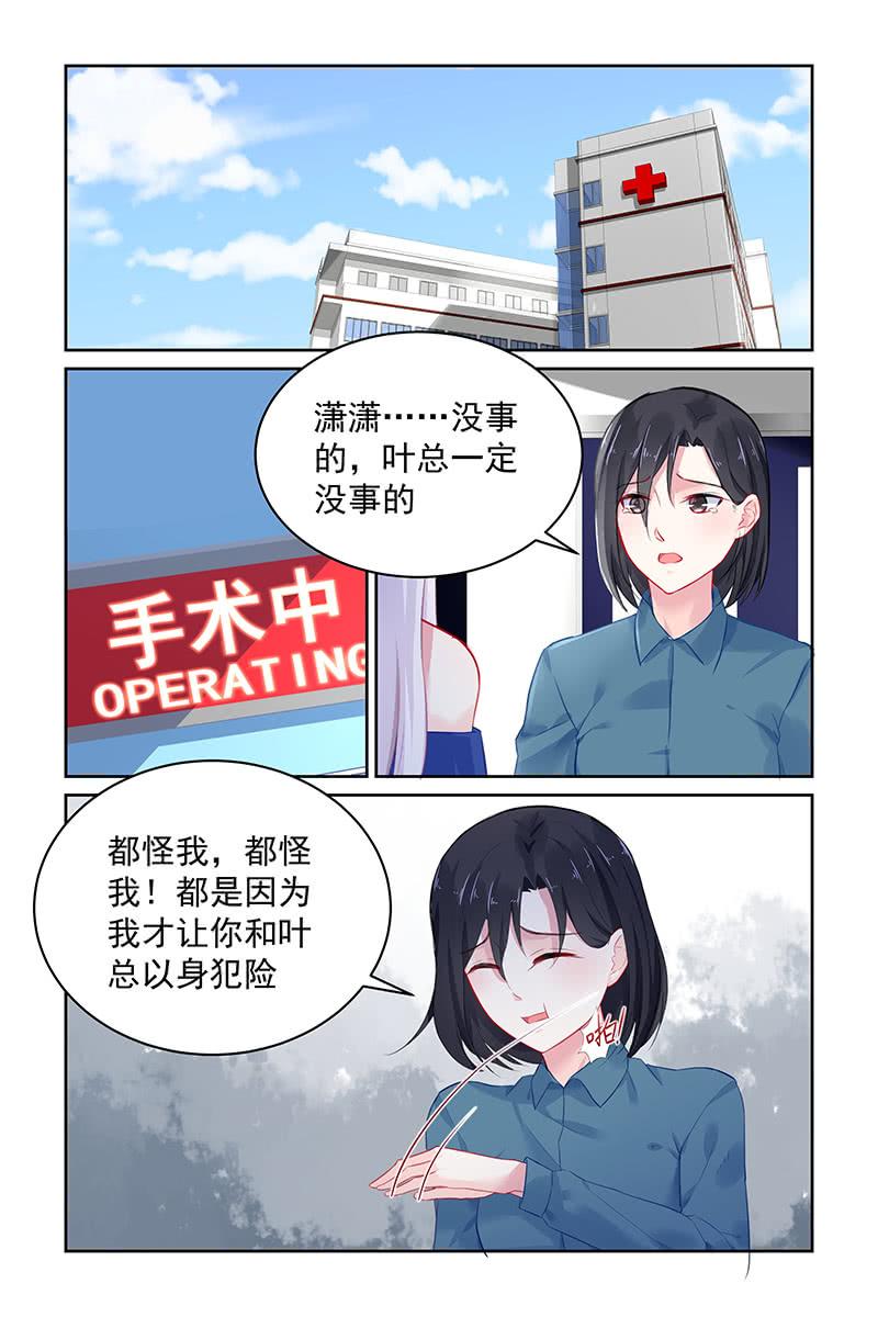 《名门天后》漫画最新章节118.受重伤免费下拉式在线观看章节第【3】张图片