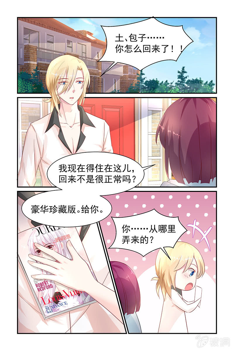 《名门天后》漫画最新章节14.这个女人是谁免费下拉式在线观看章节第【2】张图片