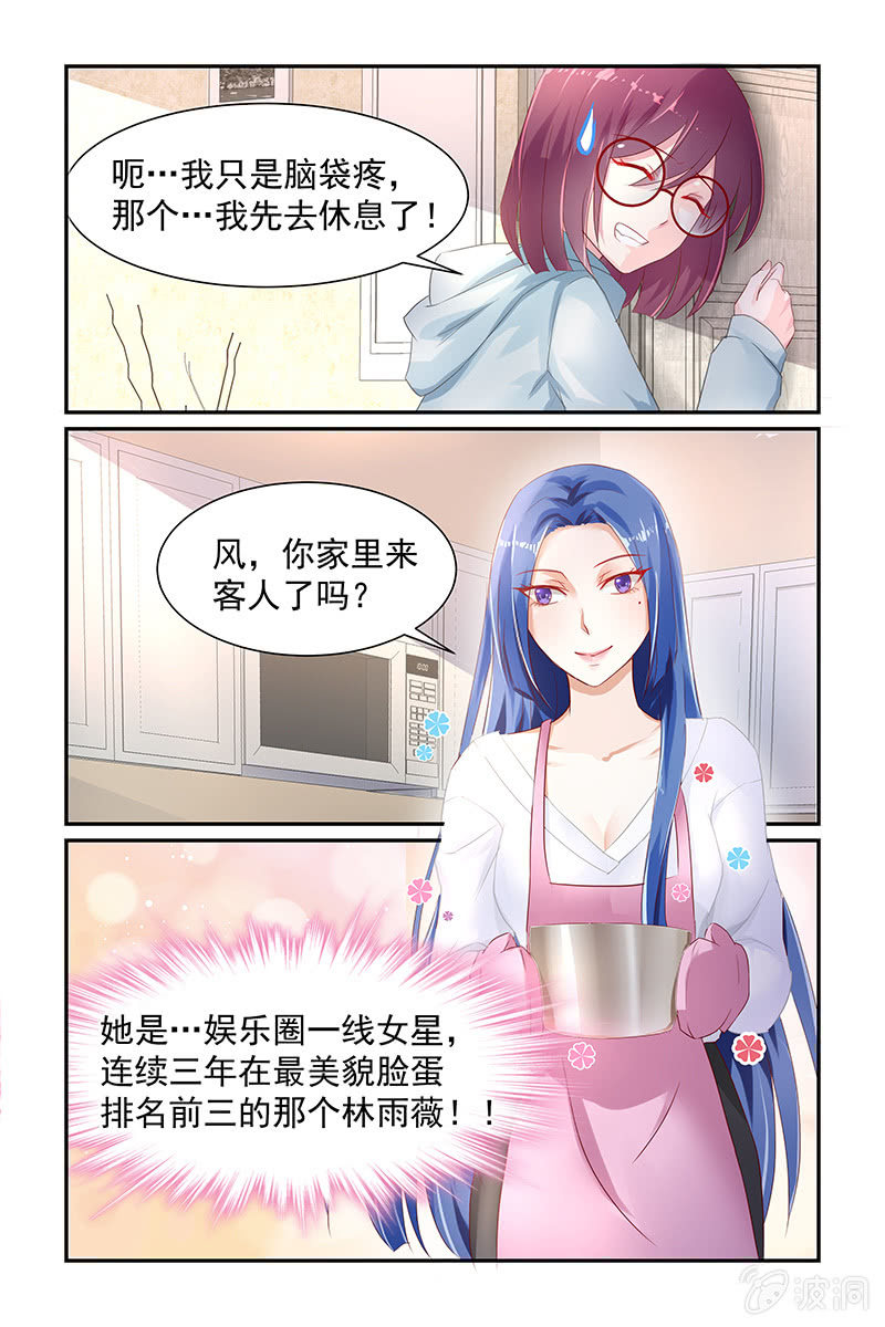 《名门天后》漫画最新章节14.这个女人是谁免费下拉式在线观看章节第【5】张图片