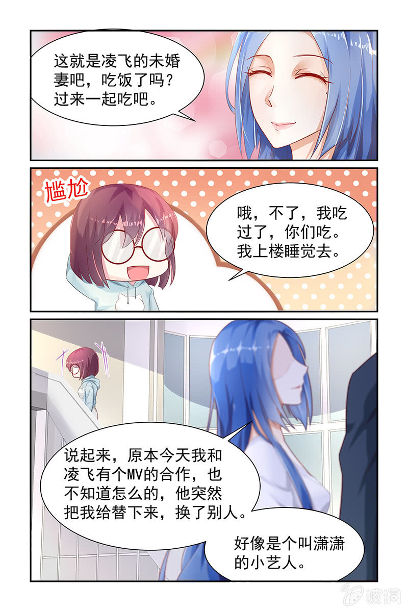 《名门天后》漫画最新章节14.这个女人是谁免费下拉式在线观看章节第【6】张图片