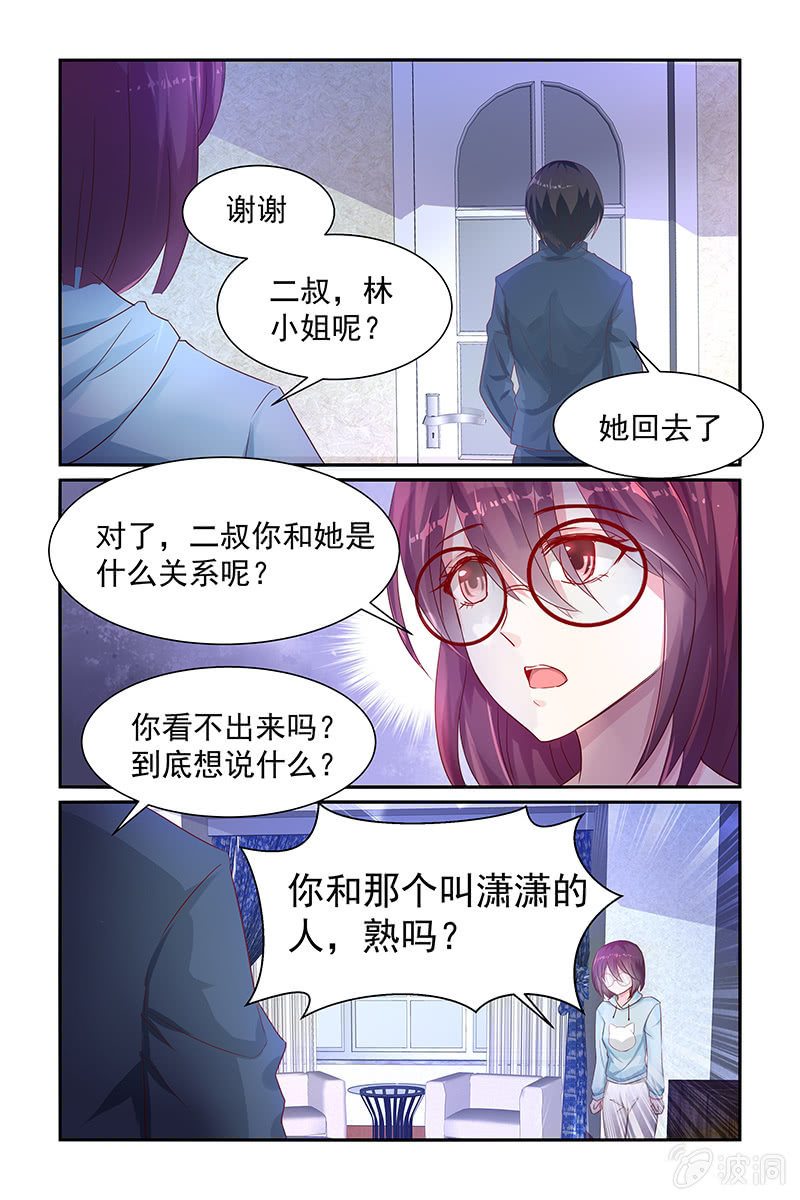 《名门天后》漫画最新章节14.这个女人是谁免费下拉式在线观看章节第【8】张图片