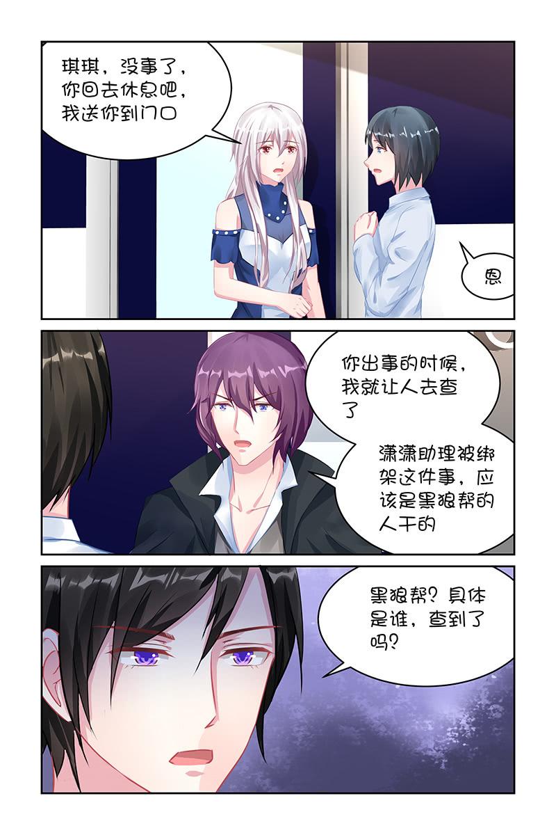 《名门天后》漫画最新章节119.表白免费下拉式在线观看章节第【3】张图片