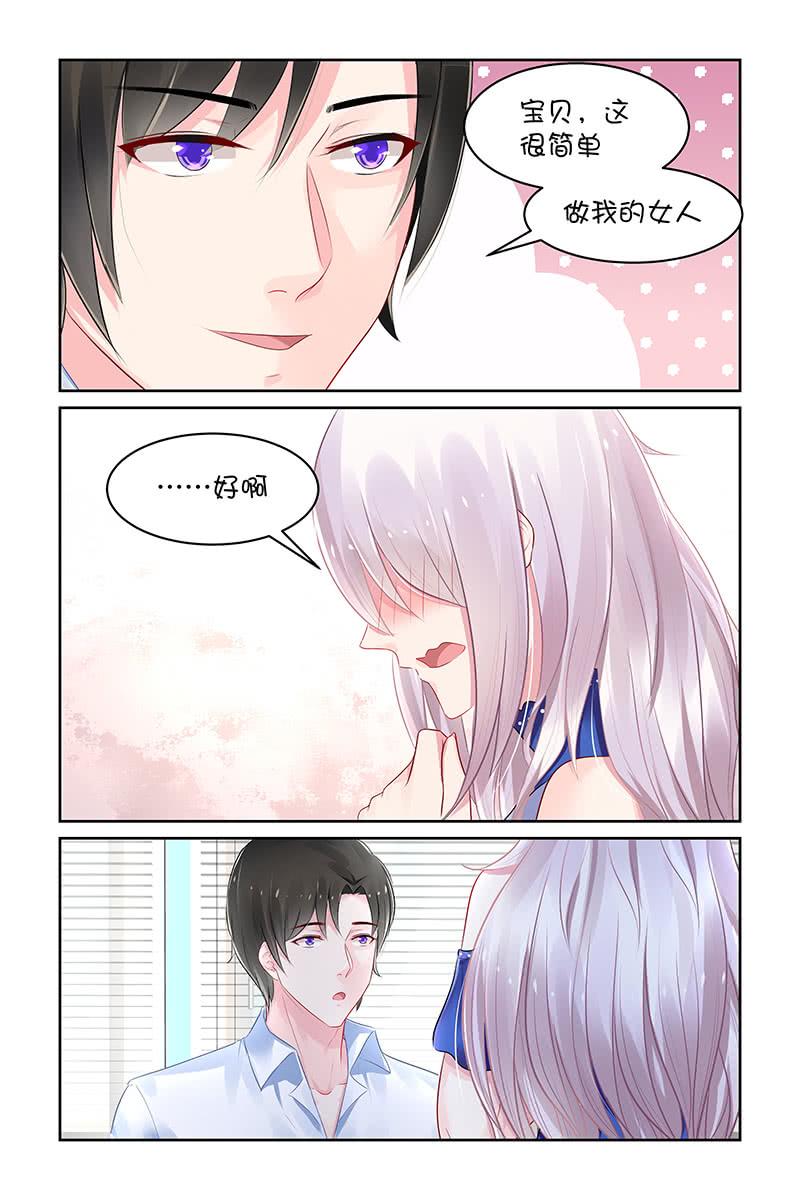 《名门天后》漫画最新章节119.表白免费下拉式在线观看章节第【7】张图片