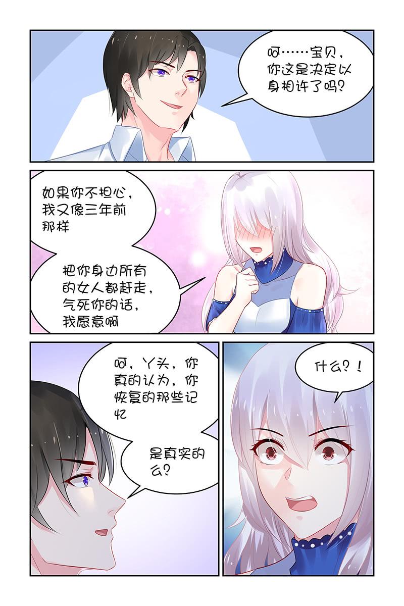 《名门天后》漫画最新章节119.表白免费下拉式在线观看章节第【8】张图片