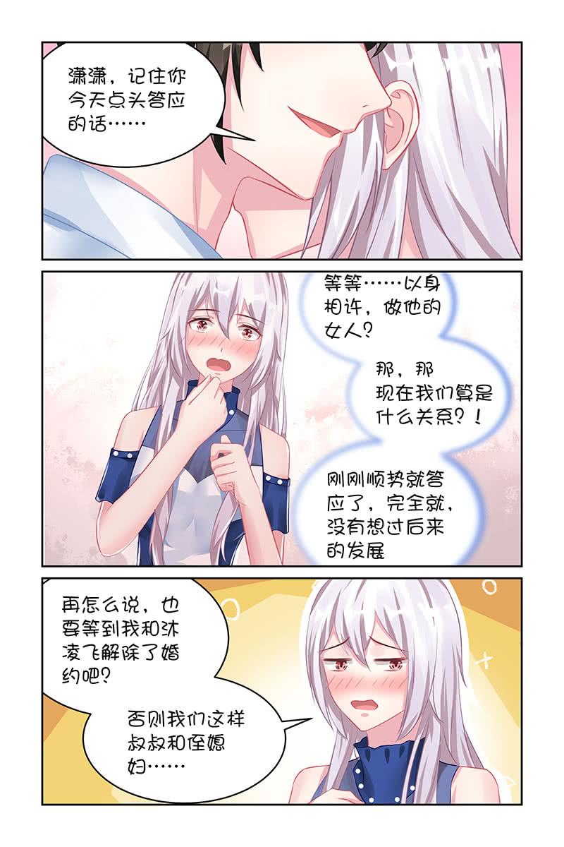 《名门天后》漫画最新章节120.记忆有误？免费下拉式在线观看章节第【2】张图片