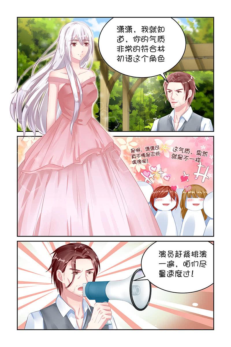 《名门天后》漫画最新章节120.记忆有误？免费下拉式在线观看章节第【5】张图片