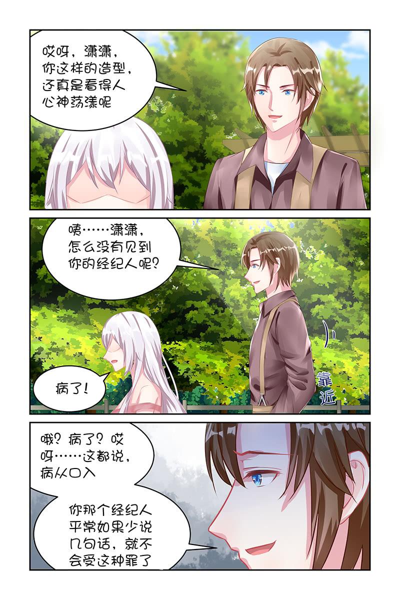 《名门天后》漫画最新章节120.记忆有误？免费下拉式在线观看章节第【6】张图片