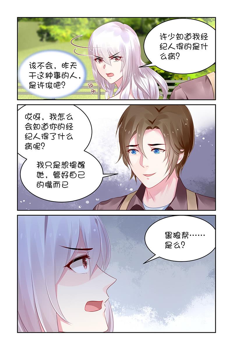 《名门天后》漫画最新章节120.记忆有误？免费下拉式在线观看章节第【7】张图片