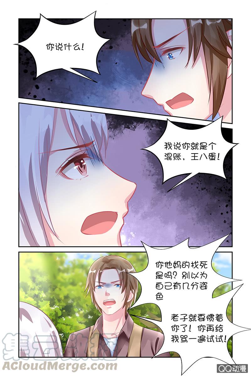 《名门天后》漫画最新章节121.道歉免费下拉式在线观看章节第【1】张图片