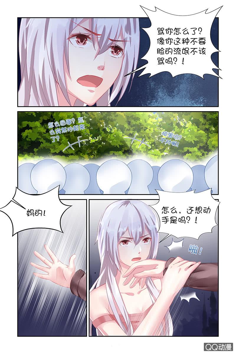 《名门天后》漫画最新章节121.道歉免费下拉式在线观看章节第【2】张图片