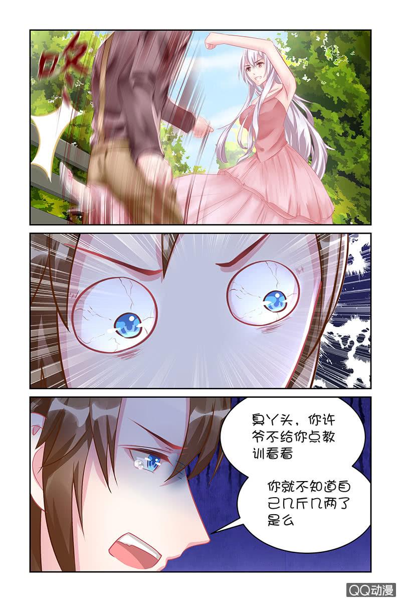 《名门天后》漫画最新章节121.道歉免费下拉式在线观看章节第【3】张图片