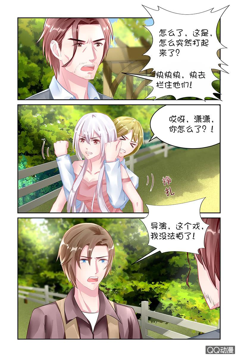 《名门天后》漫画最新章节121.道歉免费下拉式在线观看章节第【4】张图片