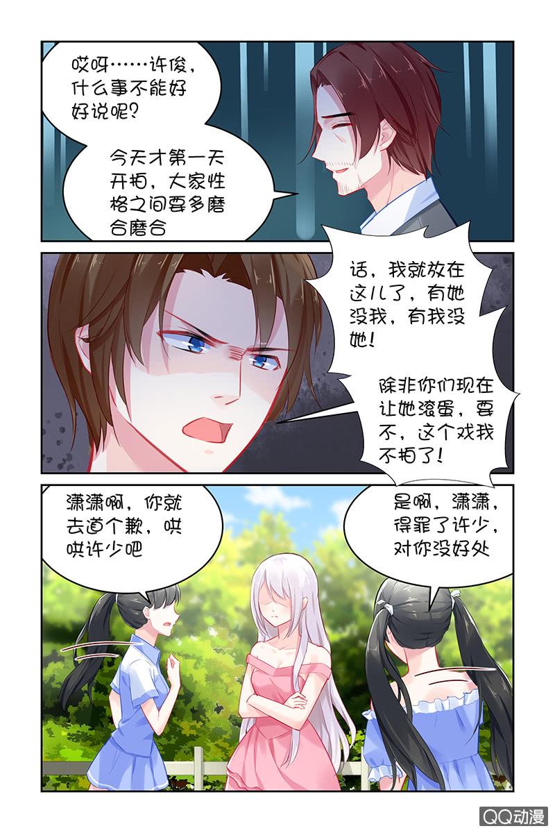 《名门天后》漫画最新章节121.道歉免费下拉式在线观看章节第【5】张图片