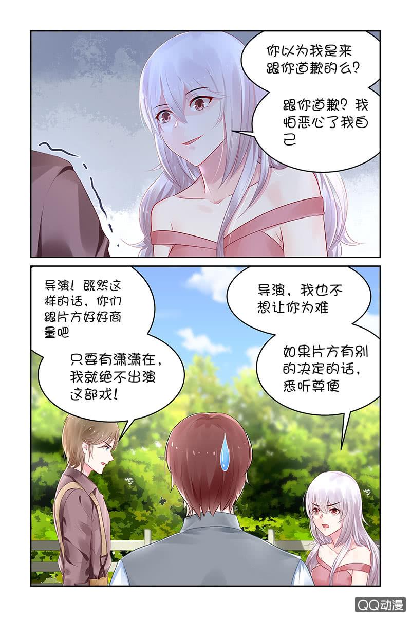 《名门天后》漫画最新章节121.道歉免费下拉式在线观看章节第【7】张图片