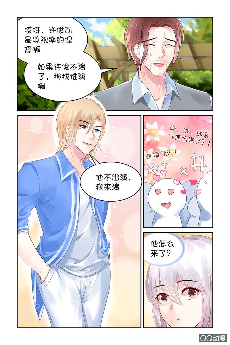 《名门天后》漫画最新章节121.道歉免费下拉式在线观看章节第【8】张图片