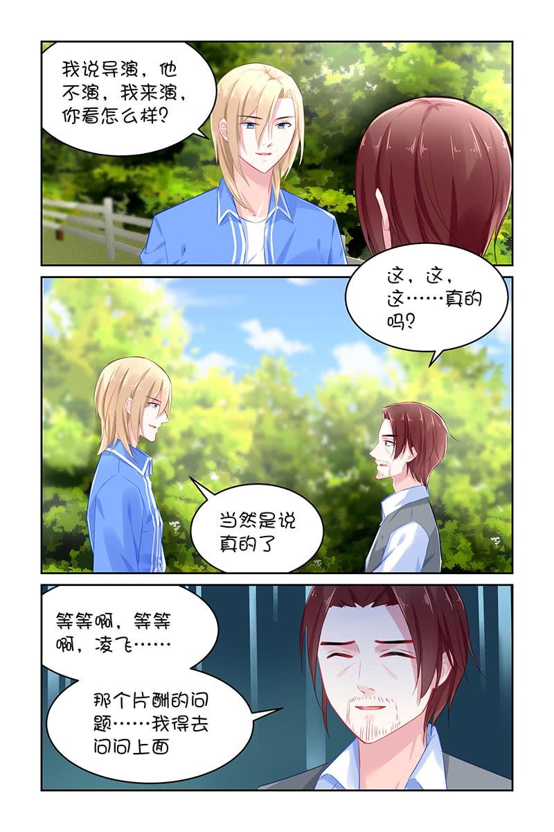 《名门天后》漫画最新章节122.是因为叶风么？免费下拉式在线观看章节第【2】张图片