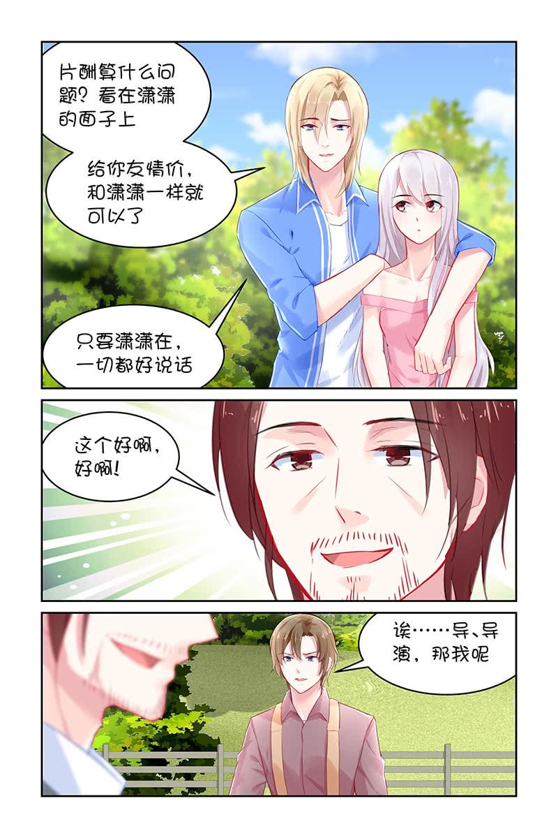 《名门天后》漫画最新章节122.是因为叶风么？免费下拉式在线观看章节第【3】张图片