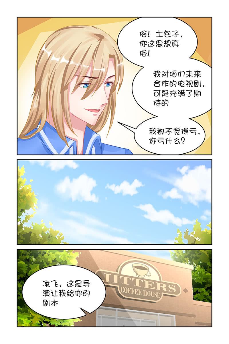 《名门天后》漫画最新章节122.是因为叶风么？免费下拉式在线观看章节第【6】张图片