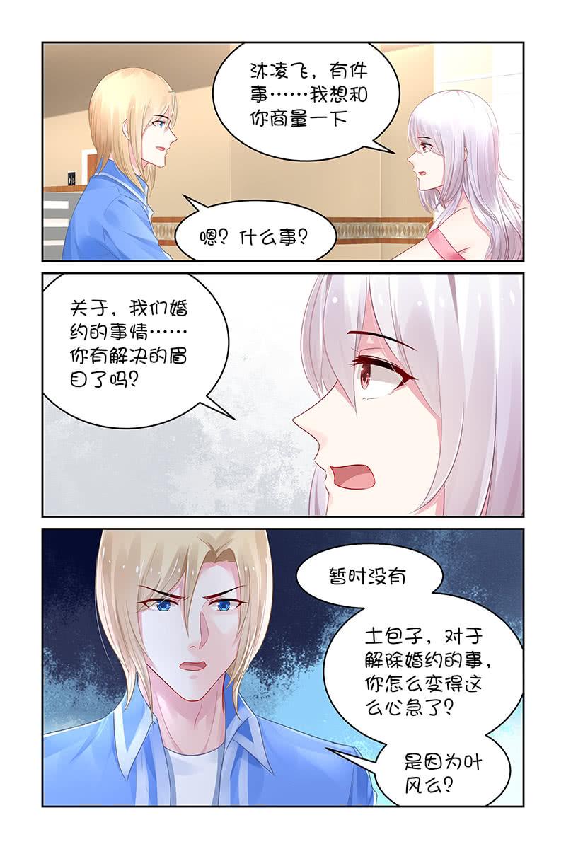 《名门天后》漫画最新章节122.是因为叶风么？免费下拉式在线观看章节第【8】张图片