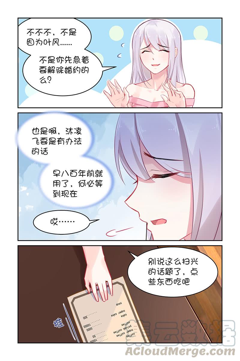 《名门天后》漫画最新章节123.又见面了免费下拉式在线观看章节第【1】张图片