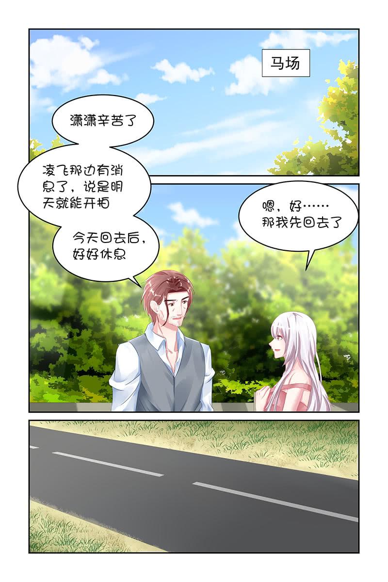 《名门天后》漫画最新章节123.又见面了免费下拉式在线观看章节第【2】张图片