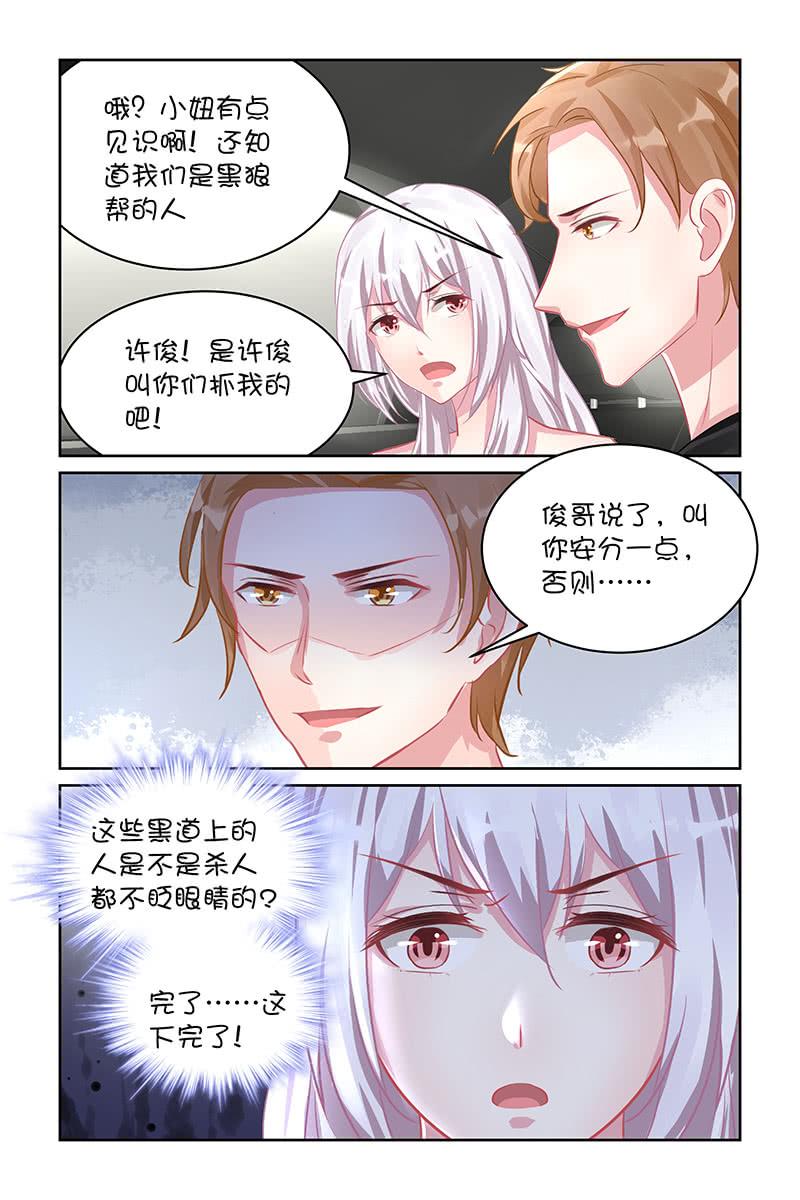 《名门天后》漫画最新章节123.又见面了免费下拉式在线观看章节第【5】张图片