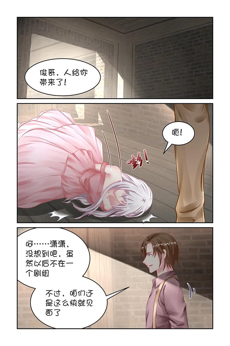 《名门天后》漫画最新章节123.又见面了免费下拉式在线观看章节第【6】张图片