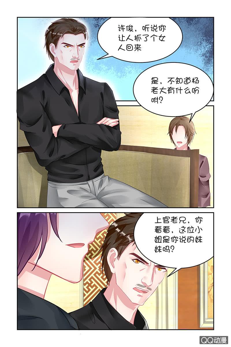 《名门天后》漫画最新章节124.随你处置免费下拉式在线观看章节第【4】张图片