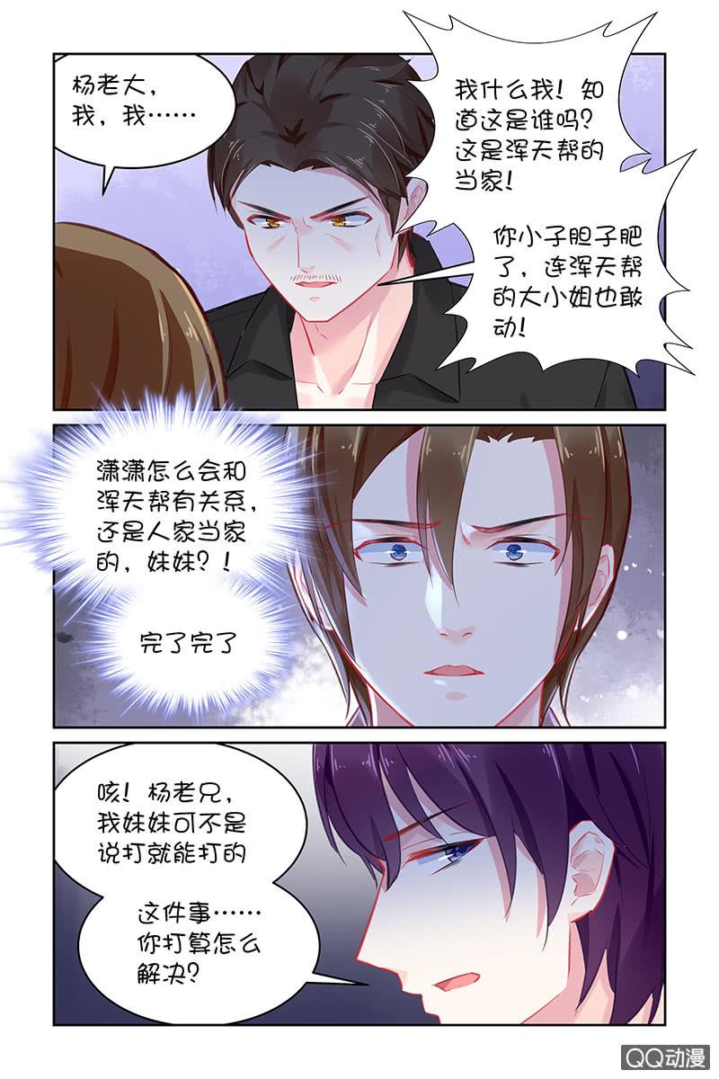 《名门天后》漫画最新章节124.随你处置免费下拉式在线观看章节第【6】张图片