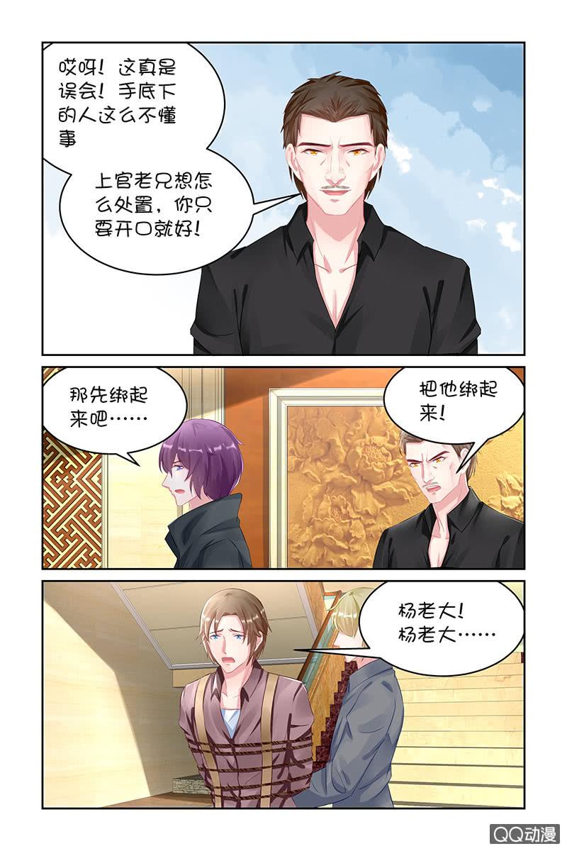 《名门天后》漫画最新章节124.随你处置免费下拉式在线观看章节第【7】张图片