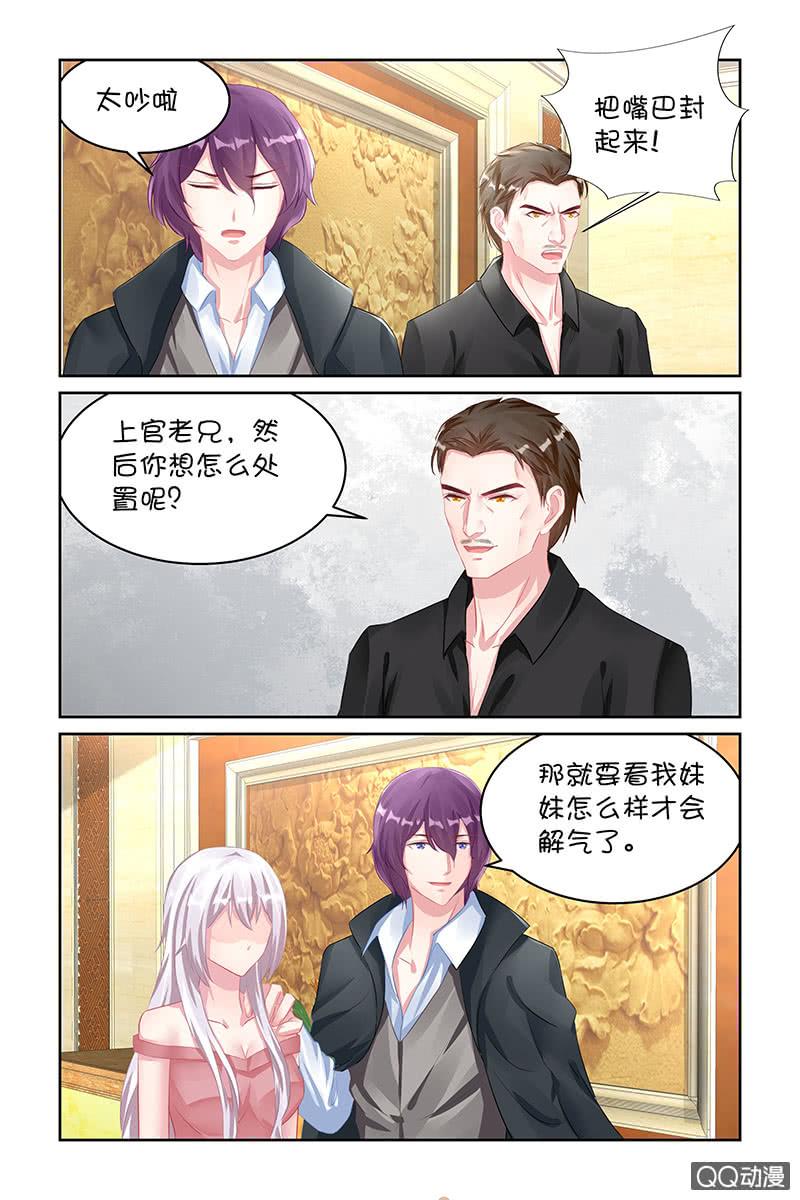 《名门天后》漫画最新章节124.随你处置免费下拉式在线观看章节第【8】张图片