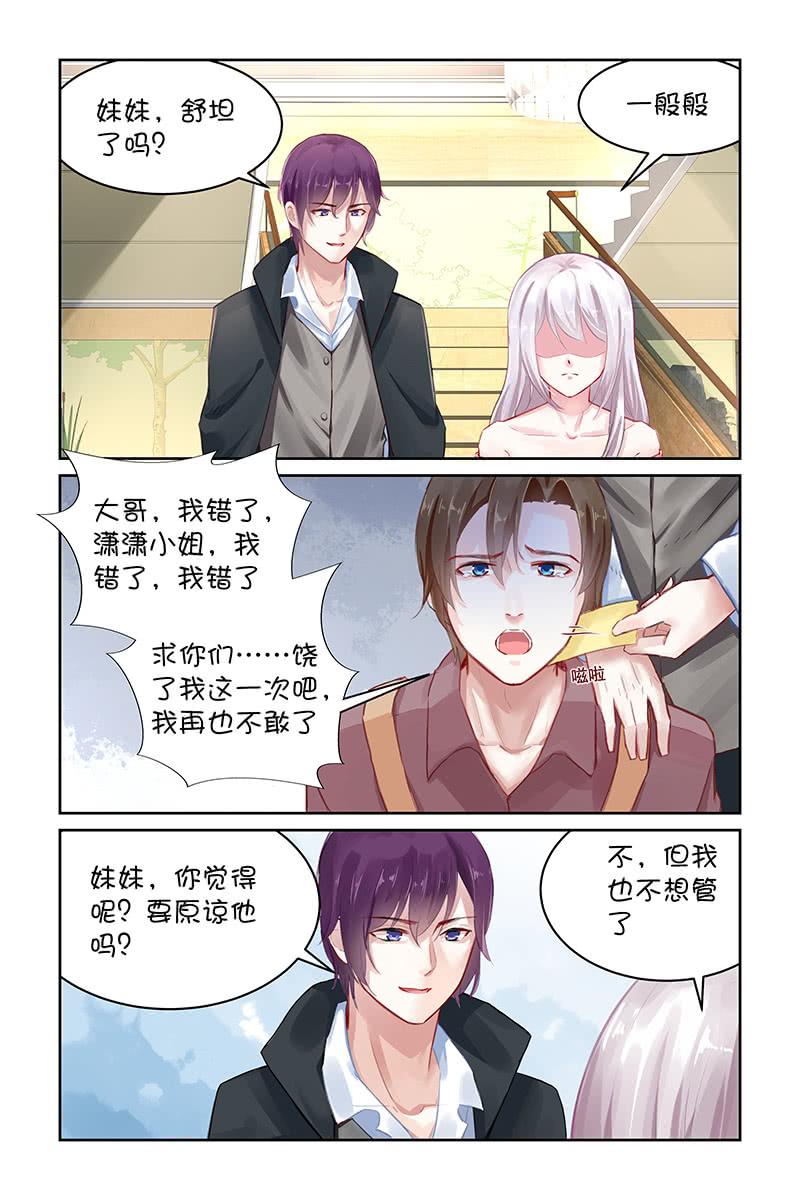 《名门天后》漫画最新章节125.我可以打你吗？免费下拉式在线观看章节第【2】张图片