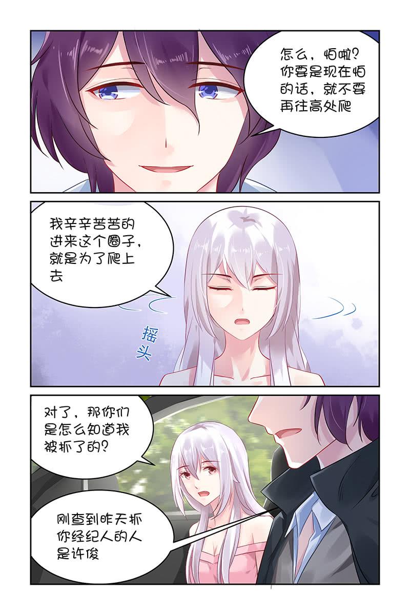 《名门天后》漫画最新章节125.我可以打你吗？免费下拉式在线观看章节第【5】张图片