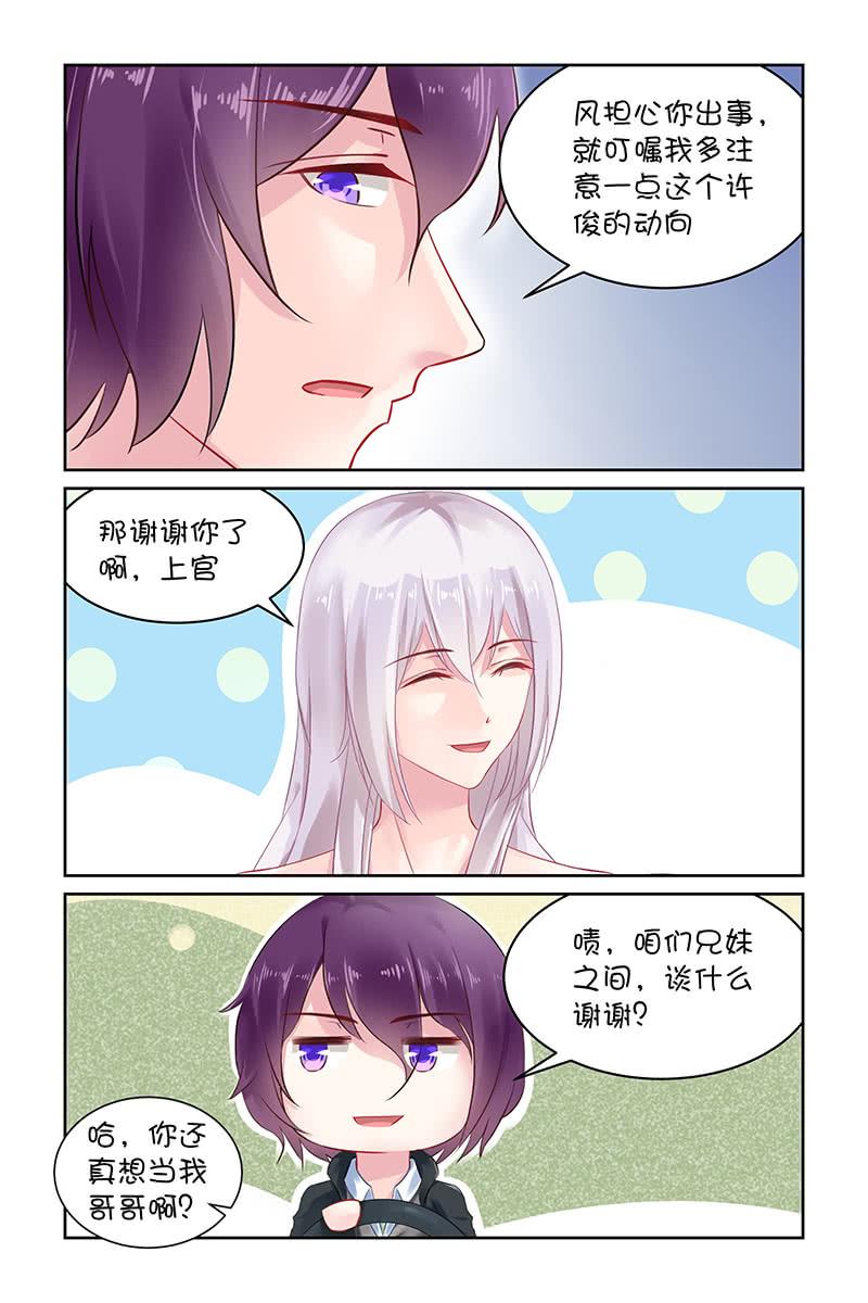 《名门天后》漫画最新章节125.我可以打你吗？免费下拉式在线观看章节第【6】张图片