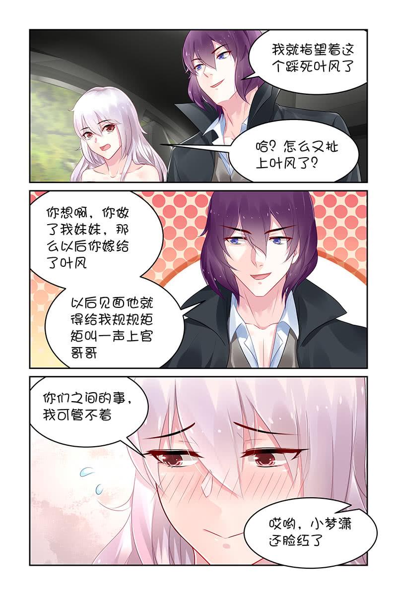 《名门天后》漫画最新章节125.我可以打你吗？免费下拉式在线观看章节第【7】张图片