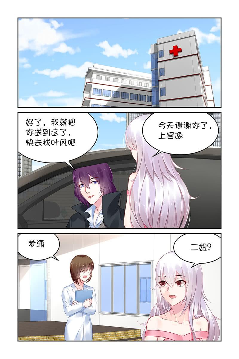 《名门天后》漫画最新章节125.我可以打你吗？免费下拉式在线观看章节第【8】张图片