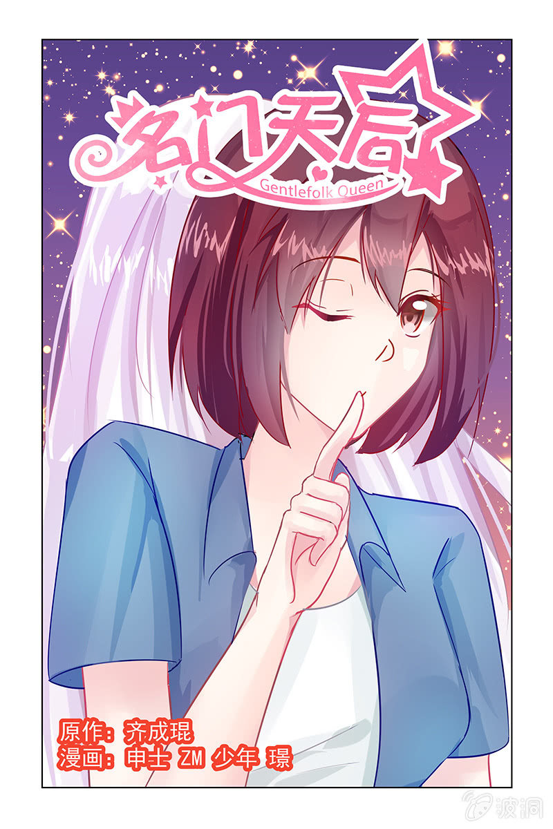 《名门天后》漫画最新章节15.探寻过往免费下拉式在线观看章节第【1】张图片