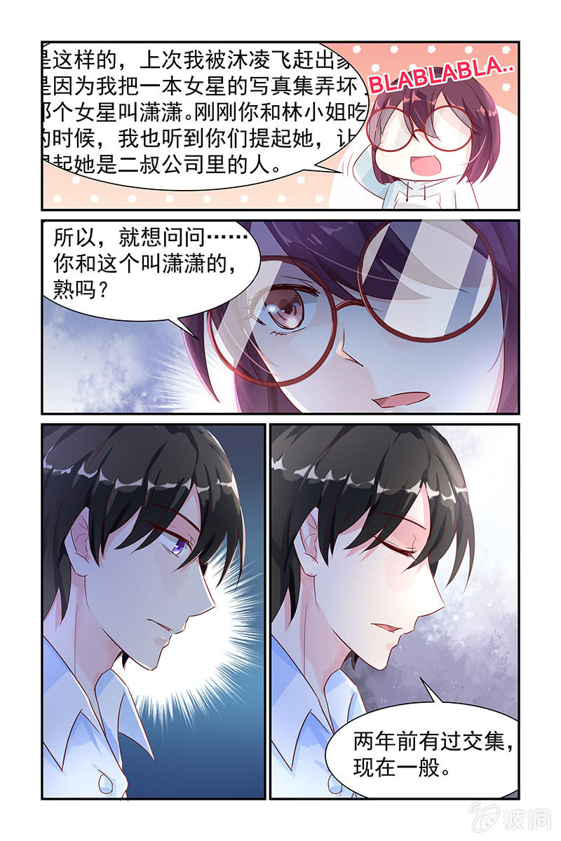 《名门天后》漫画最新章节15.探寻过往免费下拉式在线观看章节第【2】张图片