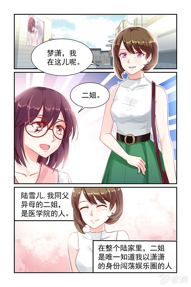 《名门天后》漫画最新章节15.探寻过往免费下拉式在线观看章节第【4】张图片