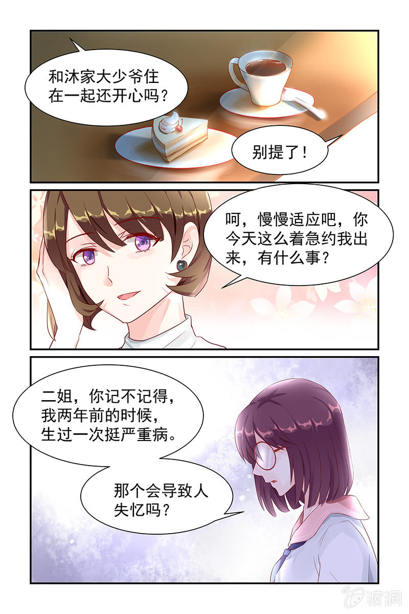 《名门天后》漫画最新章节15.探寻过往免费下拉式在线观看章节第【5】张图片