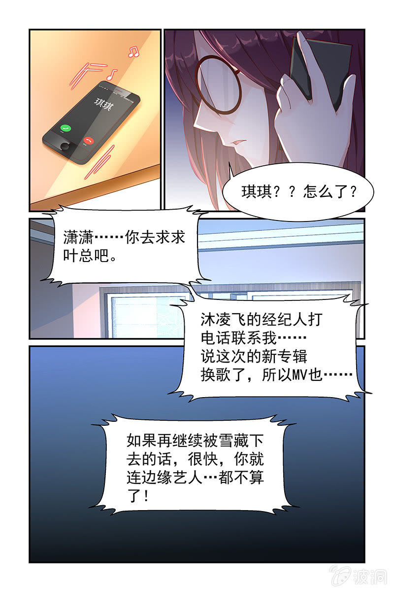 《名门天后》漫画最新章节15.探寻过往免费下拉式在线观看章节第【8】张图片