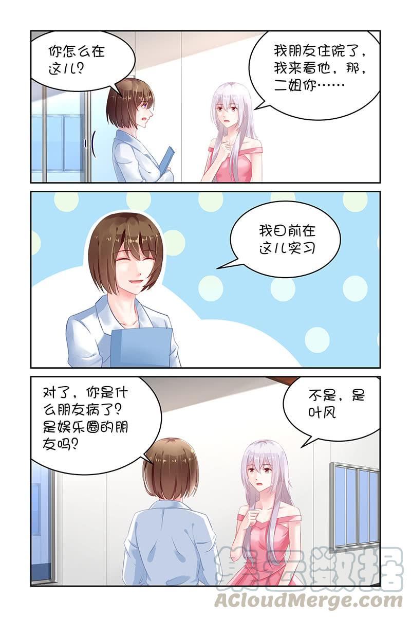 《名门天后》漫画最新章节126.胆肥了？免费下拉式在线观看章节第【1】张图片