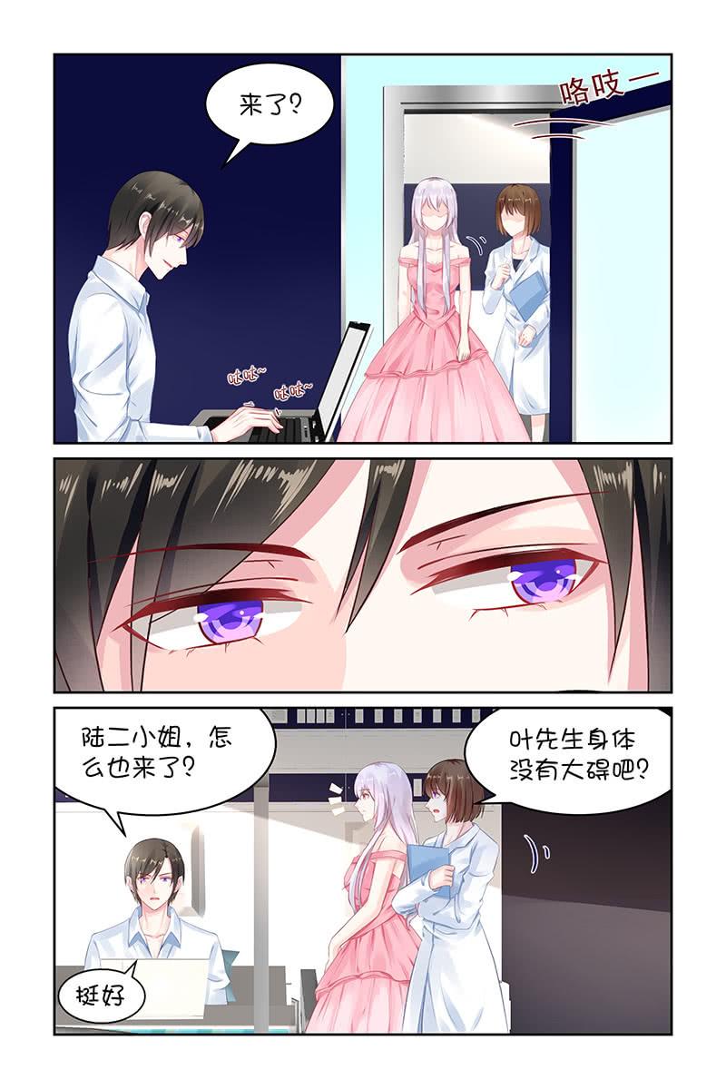 《名门天后》漫画最新章节126.胆肥了？免费下拉式在线观看章节第【3】张图片