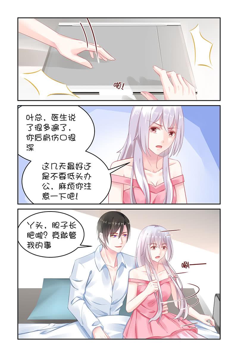 《名门天后》漫画最新章节126.胆肥了？免费下拉式在线观看章节第【4】张图片