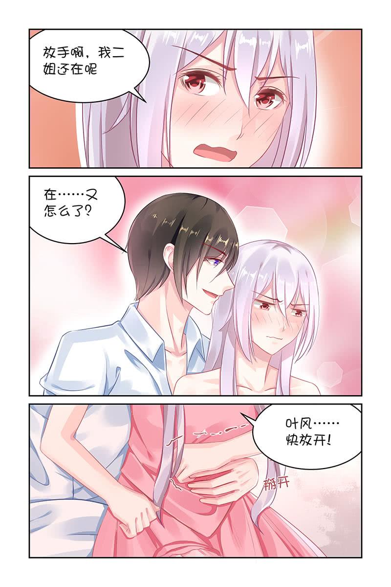 《名门天后》漫画最新章节126.胆肥了？免费下拉式在线观看章节第【5】张图片