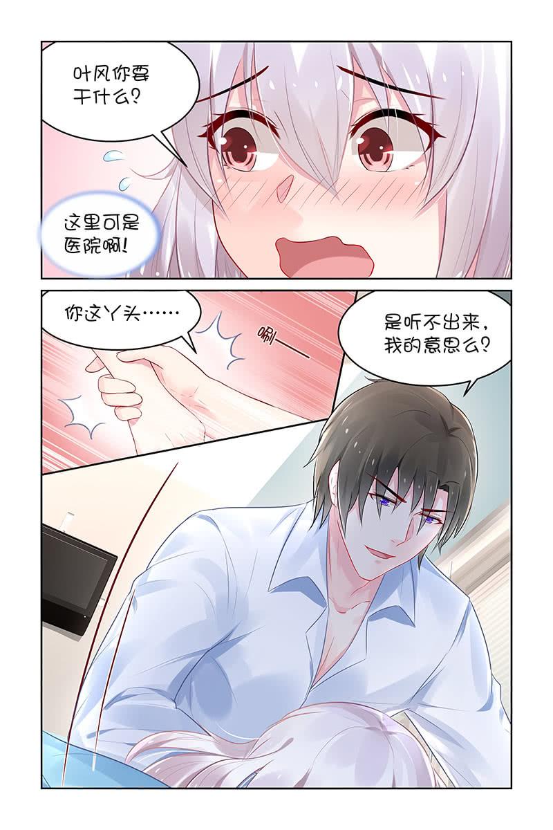 《名门天后》漫画最新章节126.胆肥了？免费下拉式在线观看章节第【8】张图片