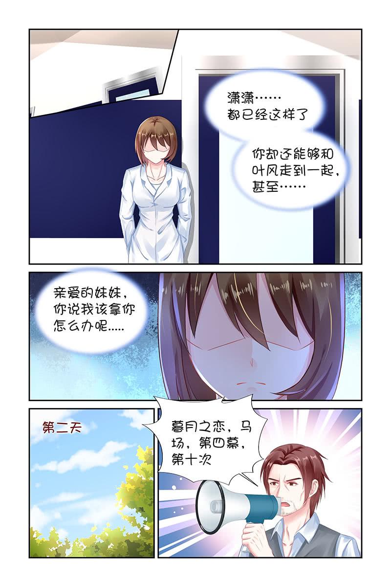 《名门天后》漫画最新章节127.那我爬下去吧免费下拉式在线观看章节第【6】张图片